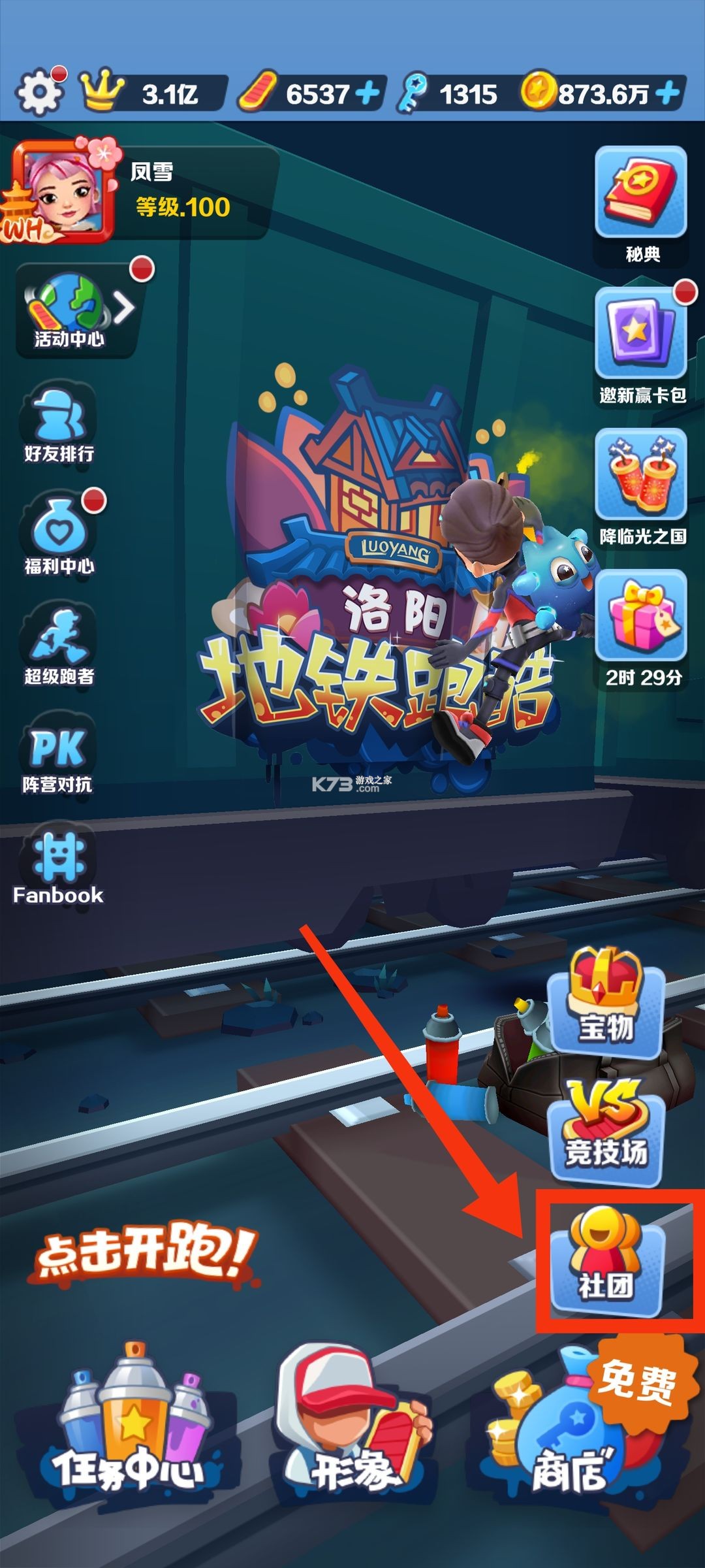 地铁跑酷 v3.44.0 内购版