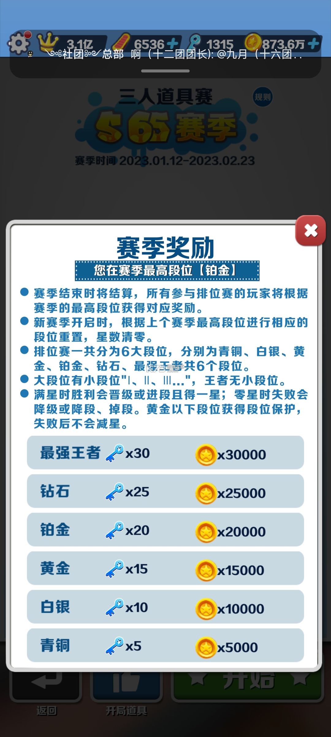 地铁跑酷 v3.44.0 内购版