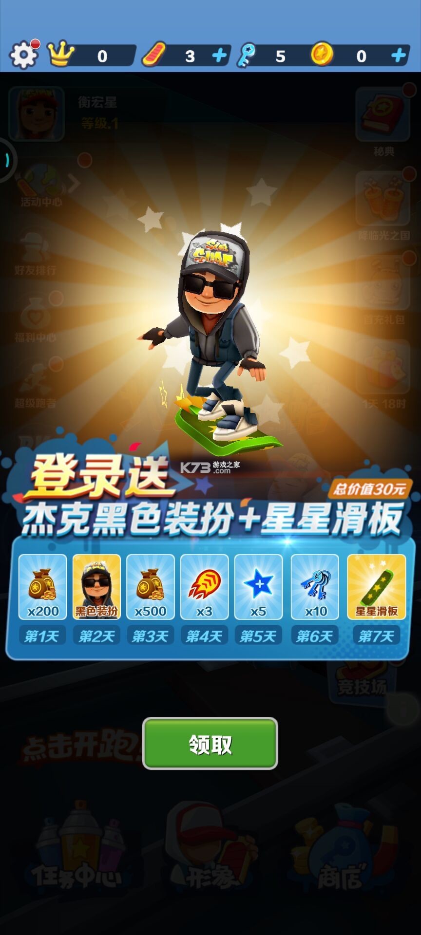 地铁跑酷 v3.43.2 破解版内置菜单下载 地铁跑酷 v3.43.2 破解版内置菜单下载