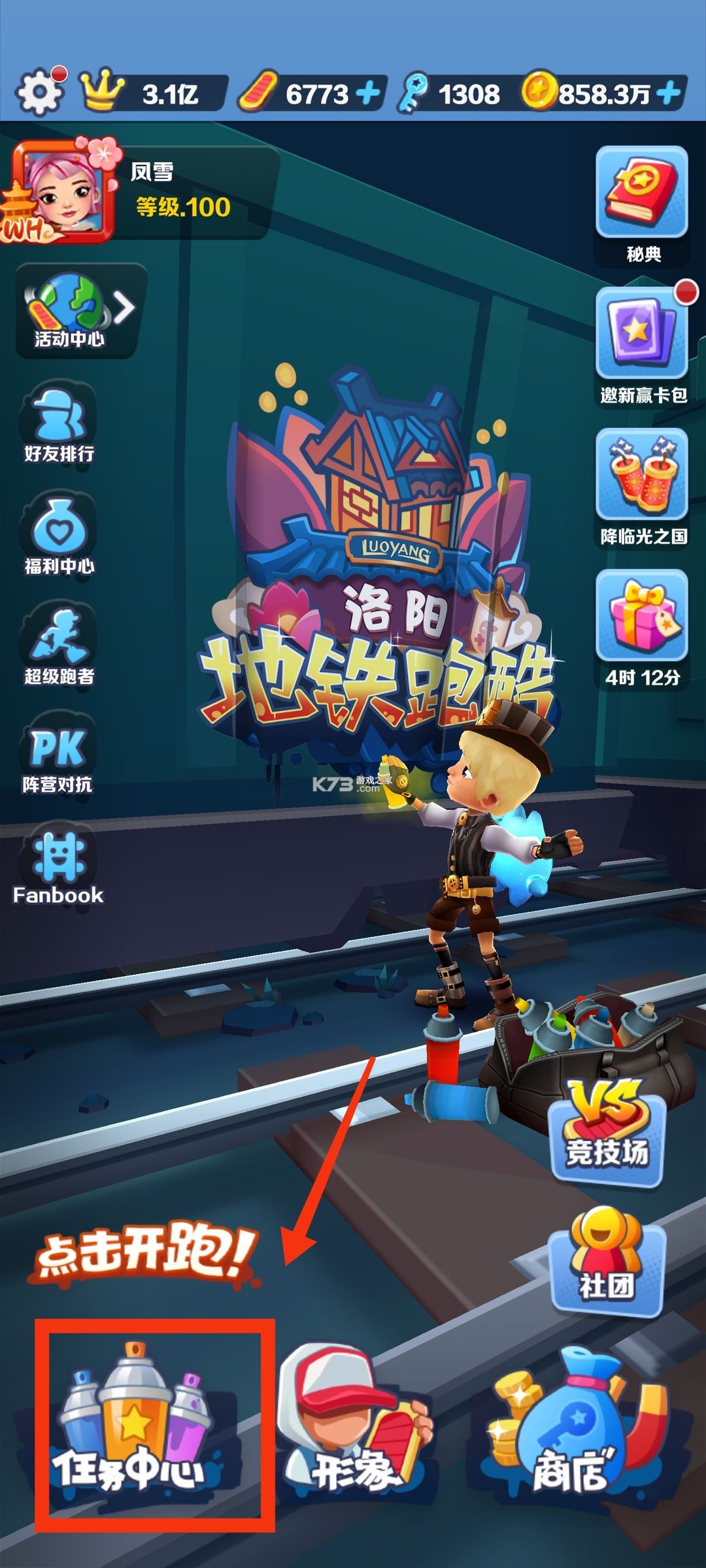 地铁跑酷 v3.43.2 破解版内置菜单下载 地铁跑酷 v3.43.2 破解版内置菜单下载