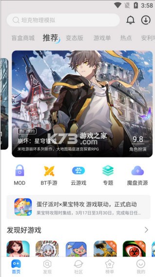 魔玩助手 v2.0.8.0 app最新版
