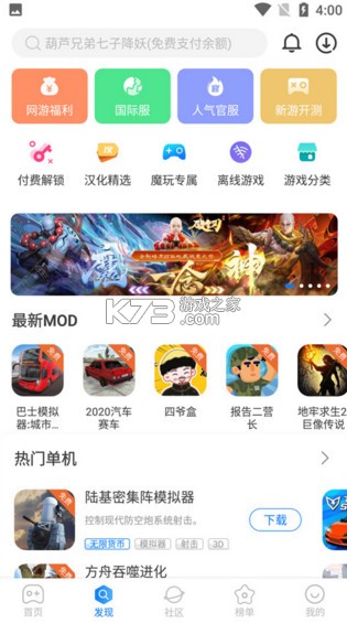 魔玩助手 v2.0.8.0 app最新版