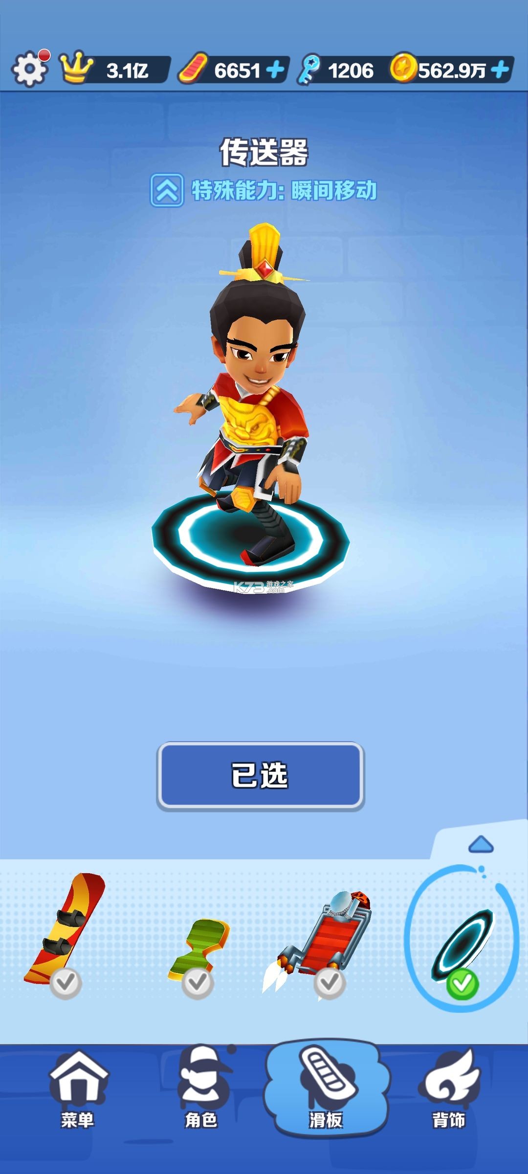 地铁跑酷 v3.44.2 999999钥匙版2025