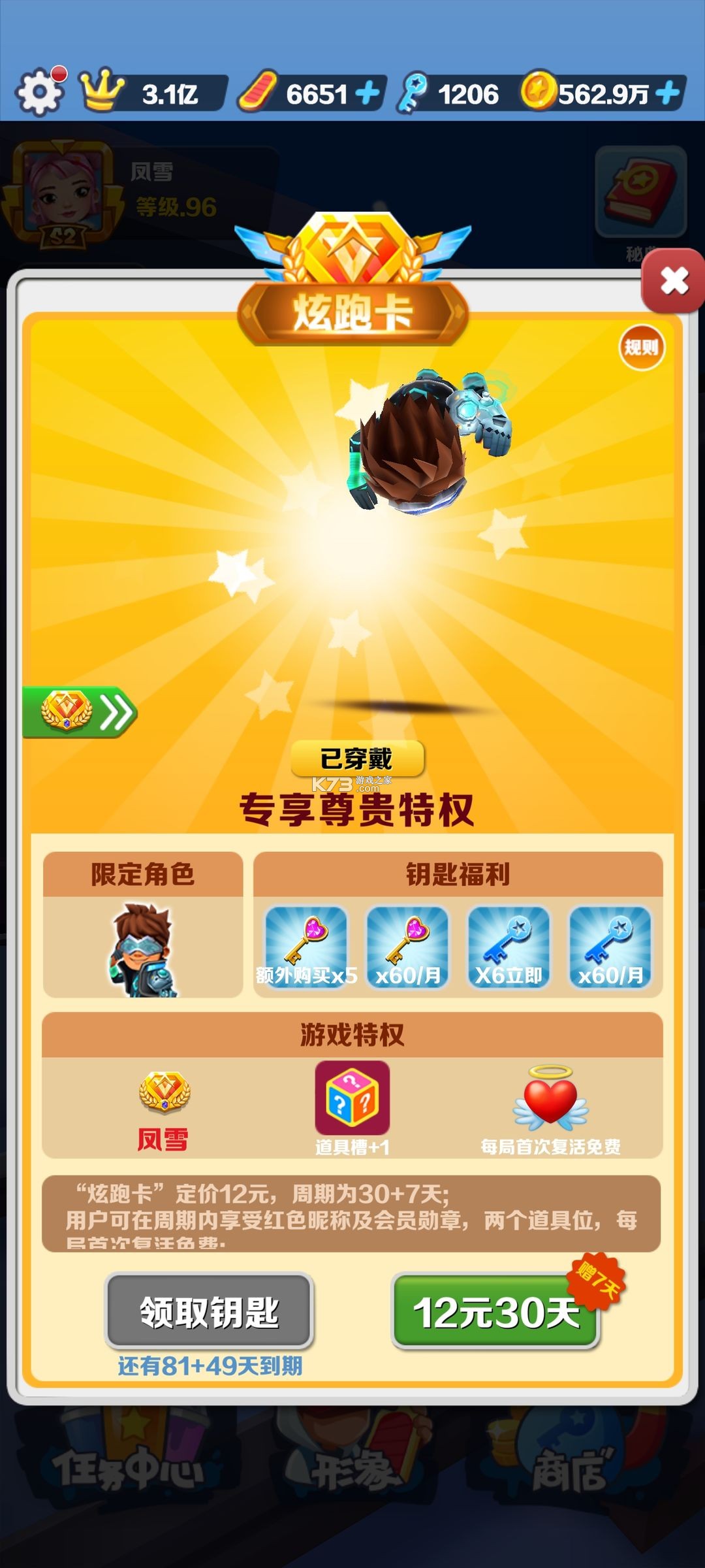 地铁跑酷 v3.44.2 999999钥匙版2025