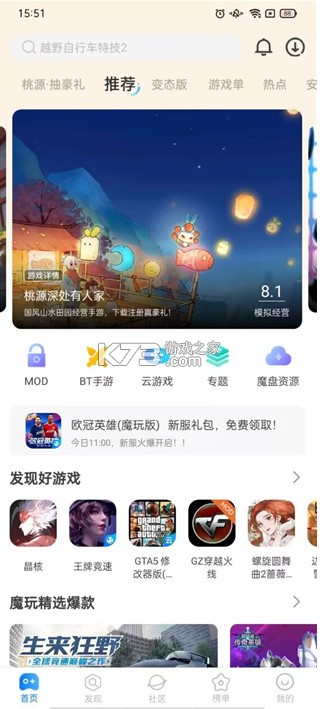 魔王助手 v2.0.8.0 官方正版下载(魔玩助手) 魔王助手 v2.0.8.0 官方正版下载(魔玩助手)