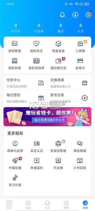 魔王助手 v2.0.8.0 官方正版下载(魔玩助手) 魔王助手 v2.0.8.0 官方正版下载(魔玩助手)