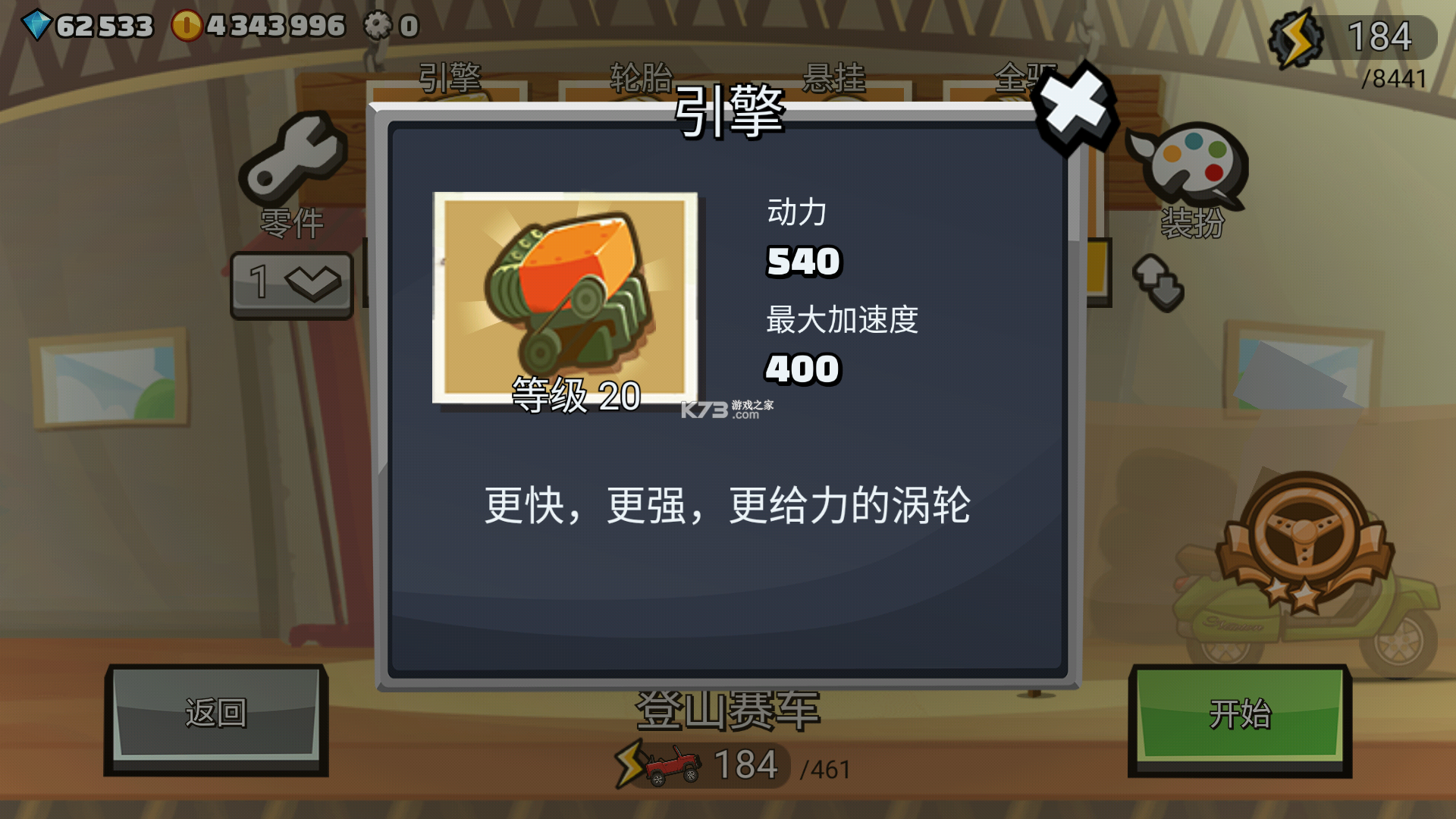 登山赛车2 v1.59.1 破解版下载