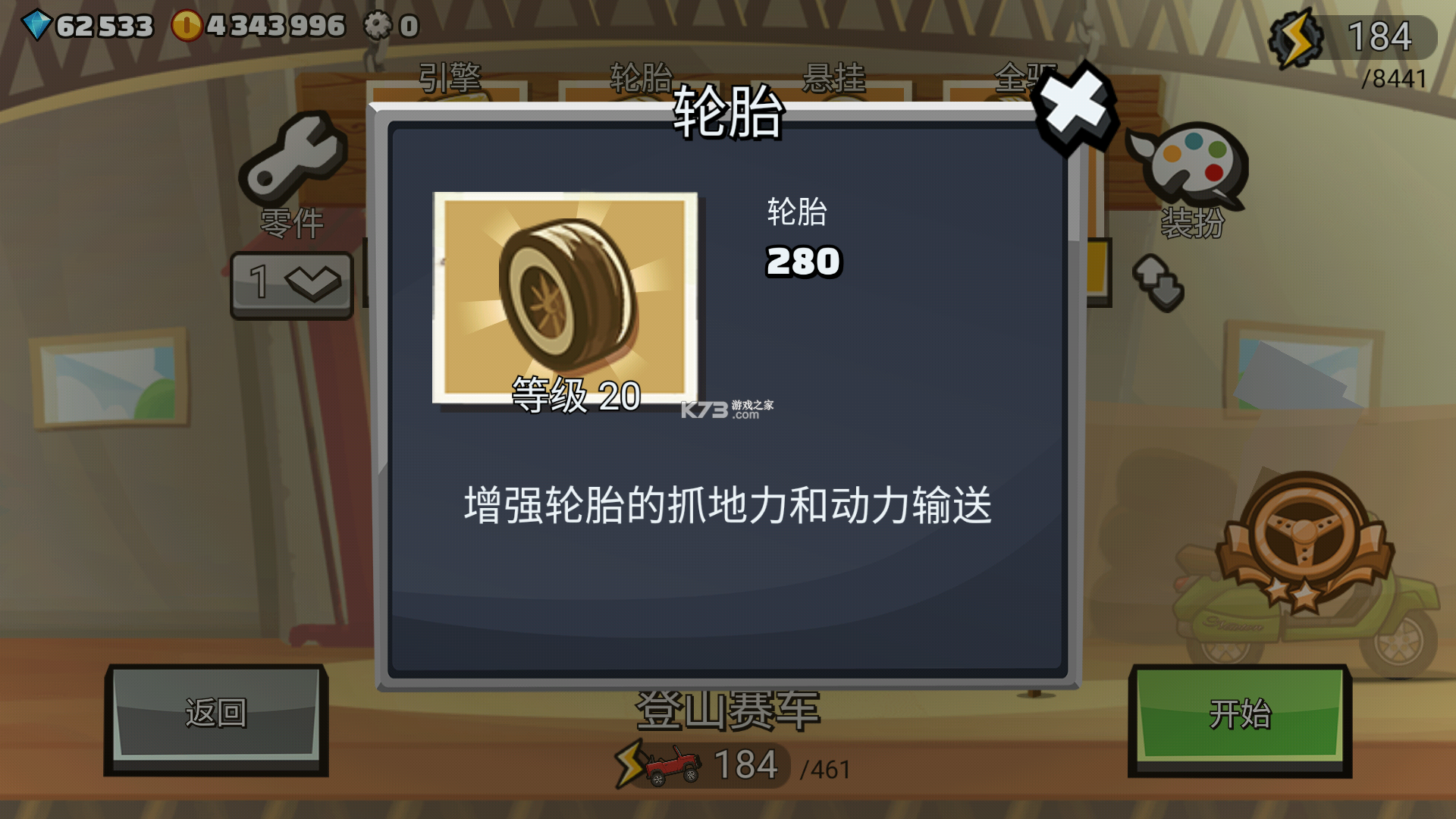 登山赛车2 v1.59.1 破解版下载