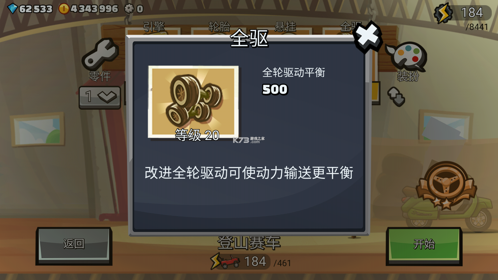 登山赛车2 v1.59.1 破解版下载