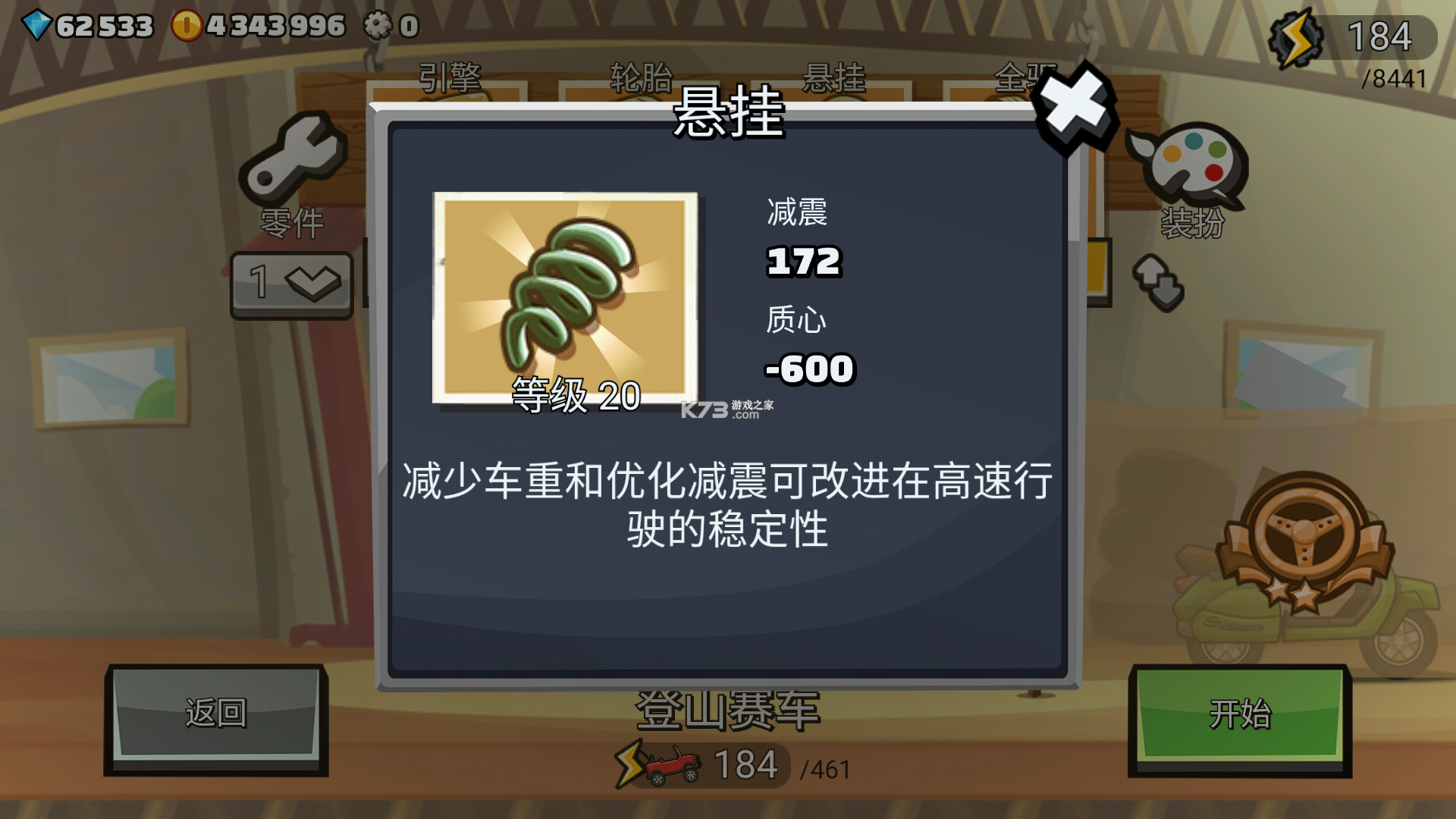 登山赛车2 v1.59.1 破解版下载