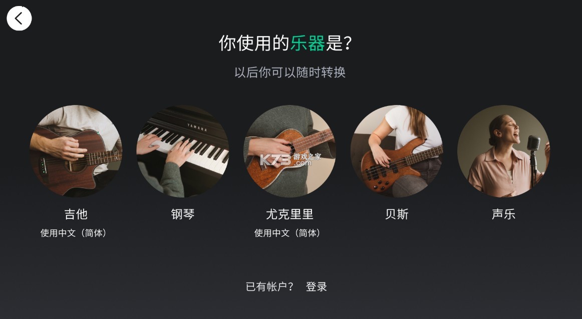 yousician v5.3.0 最新版 yousician v5.3.0 最新版
