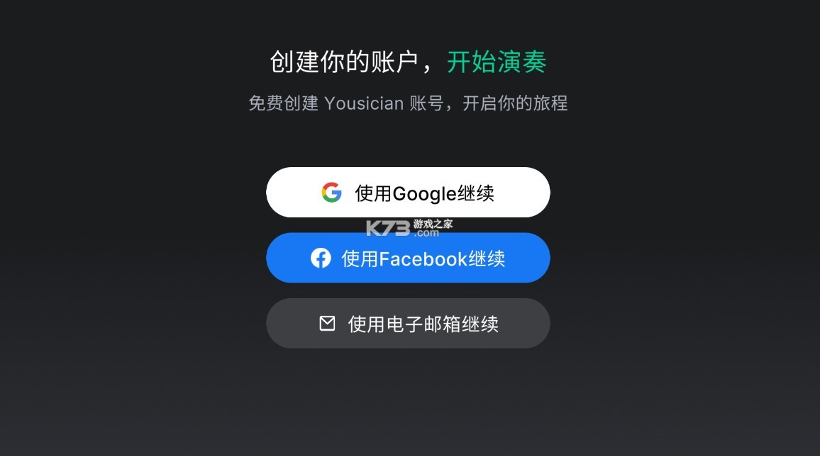 yousician v5.3.0 最新版 yousician v5.3.0 最新版