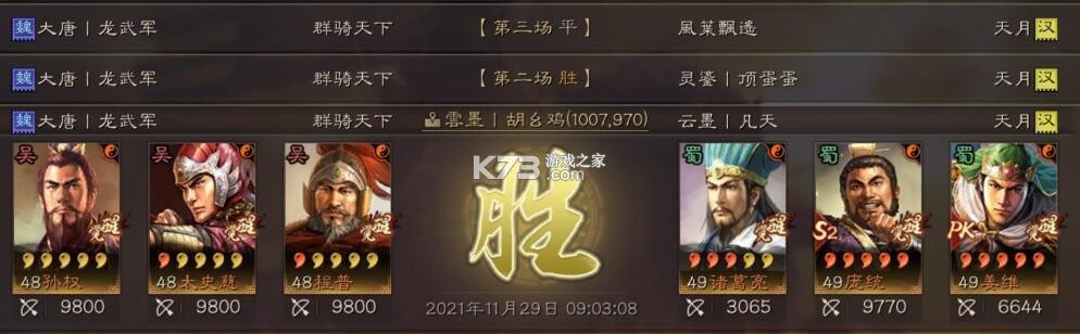 三国志战略版 v2064.1465 手游官方版