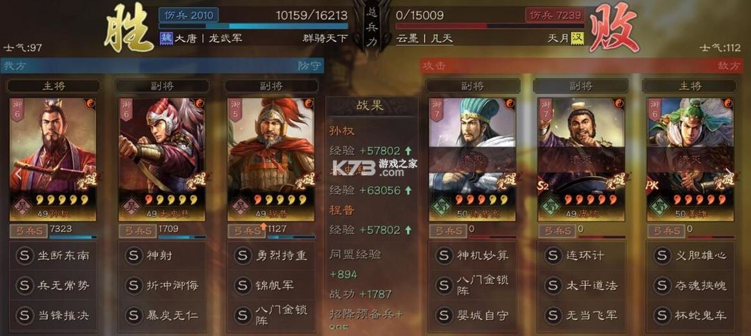 三国志战略版 v2064.1465 手游官方版