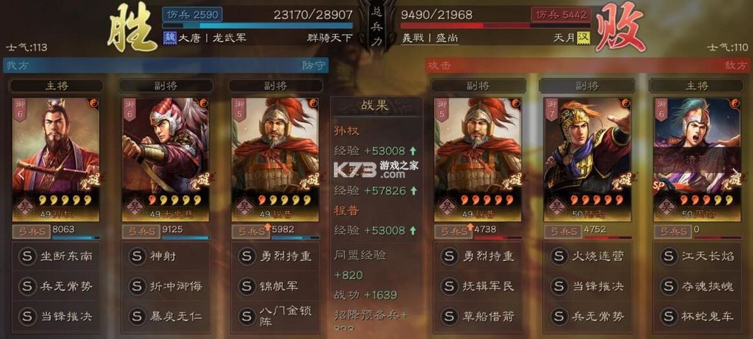 三国志战略版 v2064.1465 手游官方版