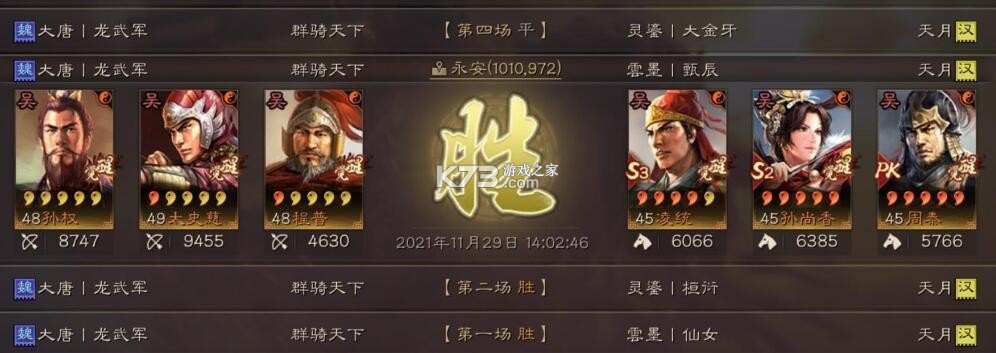 三国志战略版 v2064.1465 手游官方版