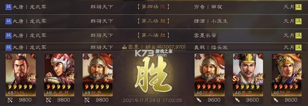 三国志战略版 v2064.1465 手游官方版