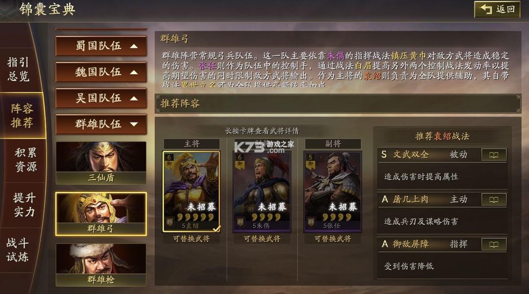 三国志战略版 v2064.1465 九游版下载