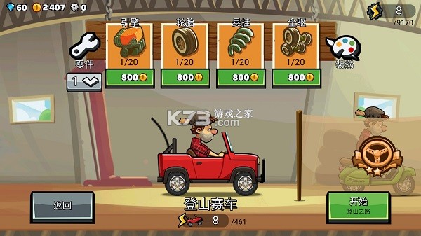 登山赛车2 v1.59.1 修改版所有车无限钻石 登山赛车2 v1.59.1 修改版所有车无限钻石