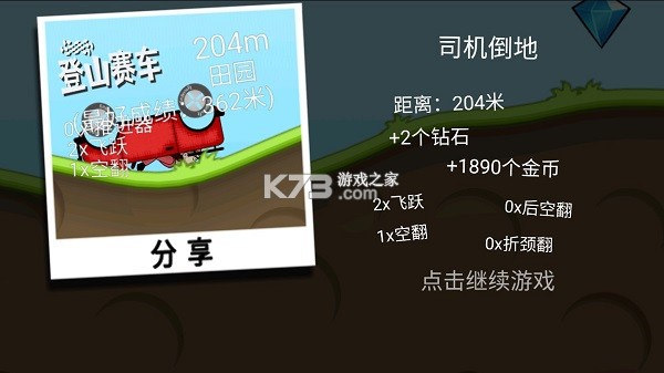 登山赛车2 v1.59.1 游戏破解版无限金币 登山赛车2 v1.59.1 游戏破解版无限金币