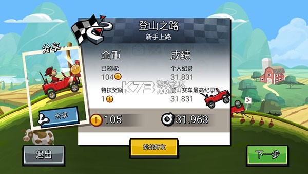 登山赛车2 v1.59.1 真正破解版