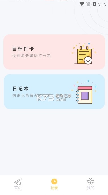 icity日记 v4.0.3 安卓下载 icity日记 v4.0.3 安卓下载