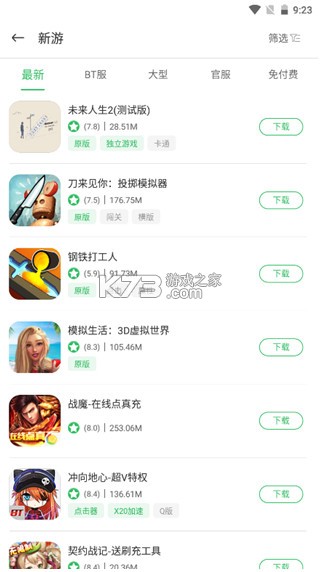 百分网游戏盒子 v5.9.5 下载安装手机版 百分网游戏盒子 v5.9.5 下载安装手机版