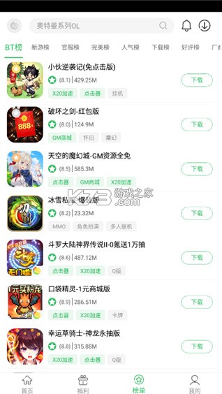百分网游戏盒子 v5.9.5 下载安装手机版 百分网游戏盒子 v5.9.5 下载安装手机版