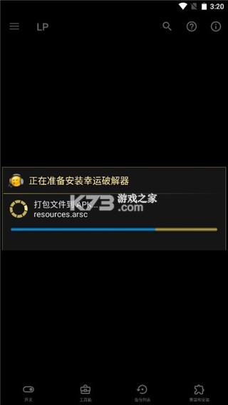 幸运破解器 v11.7.7 app下载