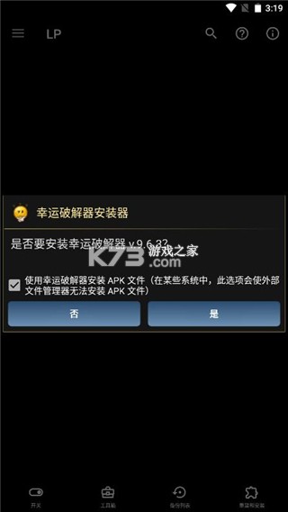 幸运破解器 v11.7.7 app下载