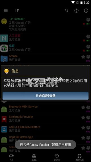 幸运破解器 v11.7.7 app下载