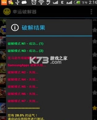 幸运破解器 v11.7.7 下载安装