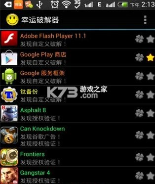 幸运破解器 v11.7.7 下载安装