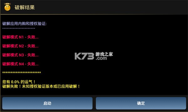 幸运破解器 v11.7.7 下载