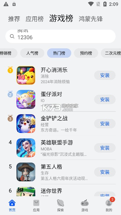 华为应用商店 v14.5.1.300 app下载安装最新版(华为应用市场)