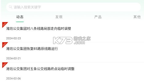 潍坊公交车 v2.1.3 app下载安装最新版