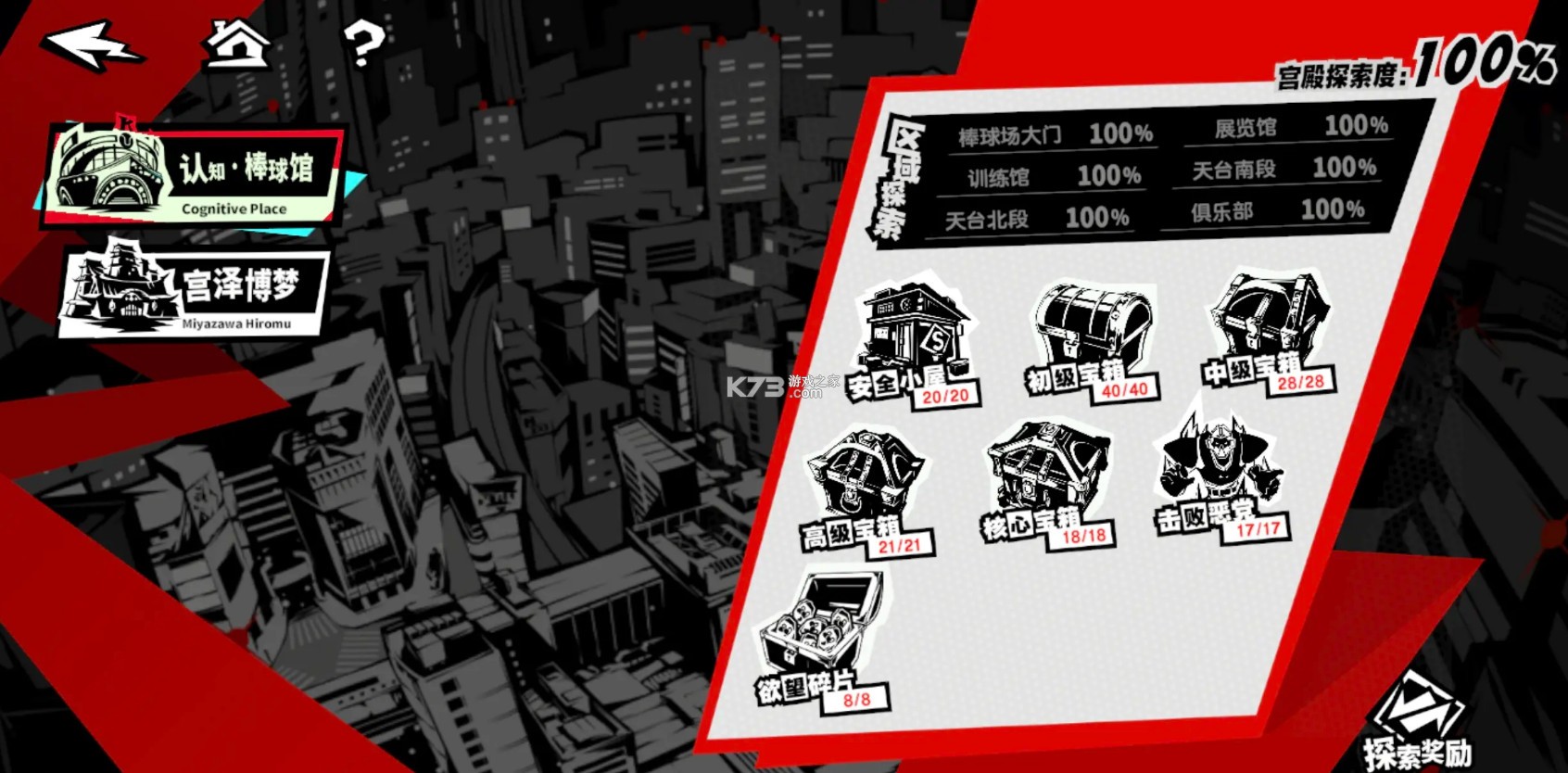 女神异闻录夜幕魅影 v1.4.0 oppo版