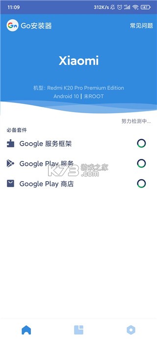 谷歌三件套一键安装 v4.8.7 2025版(Go安装器)