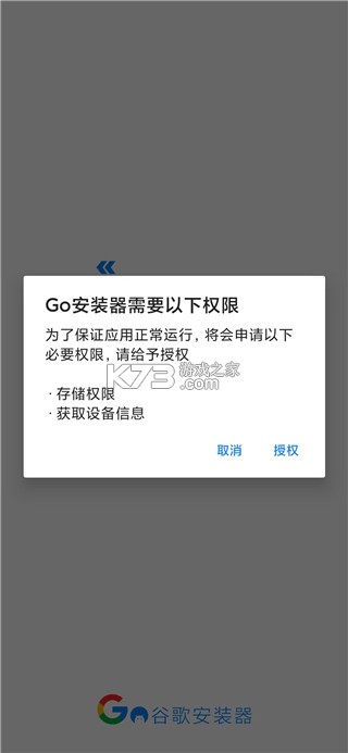 谷歌三件套一键安装 v4.8.7 2025版(Go安装器)