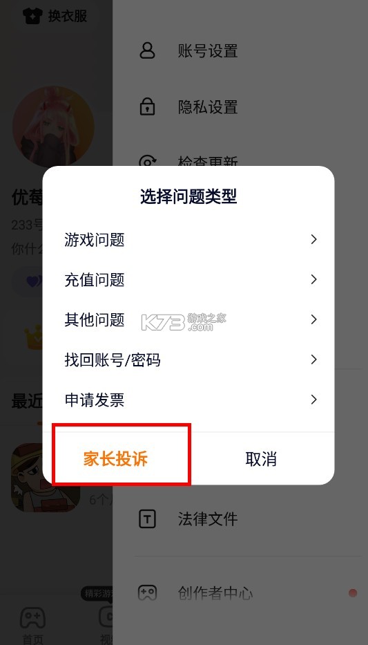 233乐园 v4.66.0.0 2025新版本