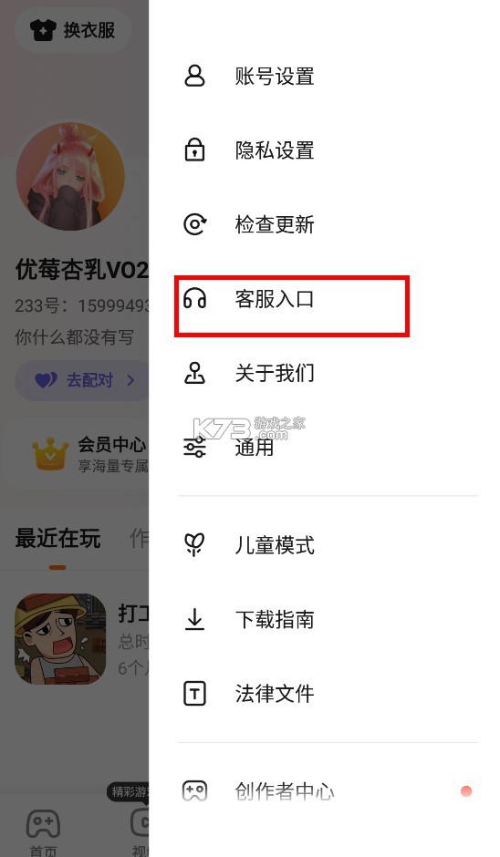 233乐园 v4.66.0.0 2025新版本