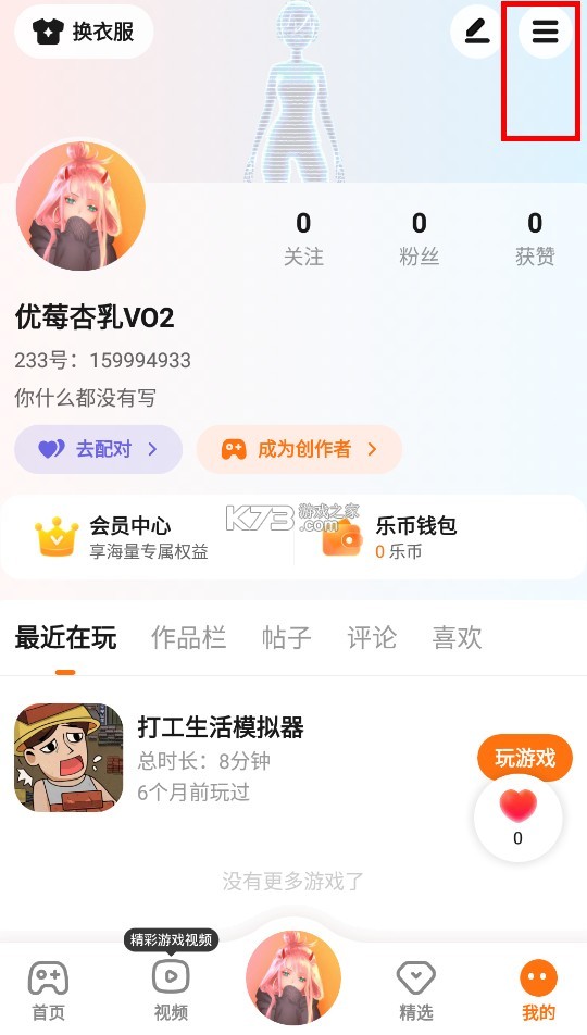 233乐园 v4.66.0.0 2025新版本