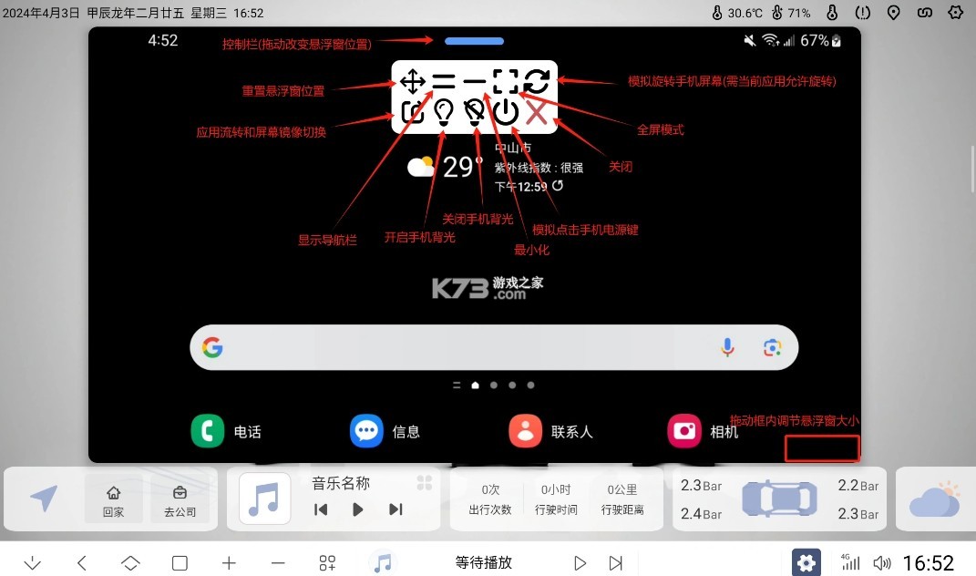 易控车机版 v1.6.10 app