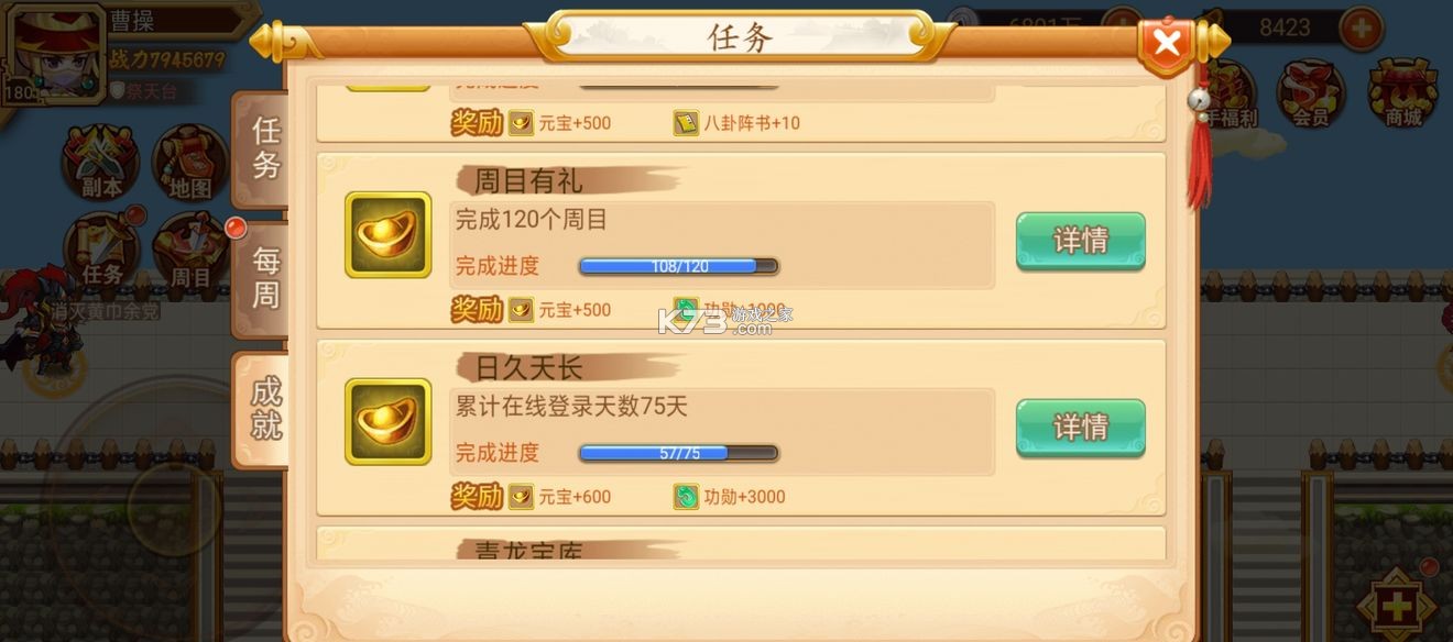 乱世曹操传 v2.5.31 vivo版