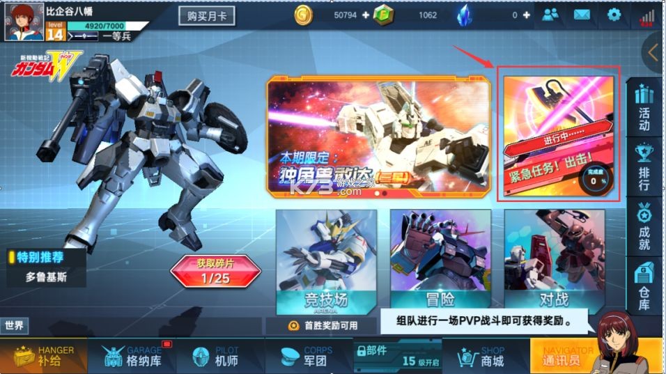 敢达争锋对决 v7.6.0 果盘版最新下载
