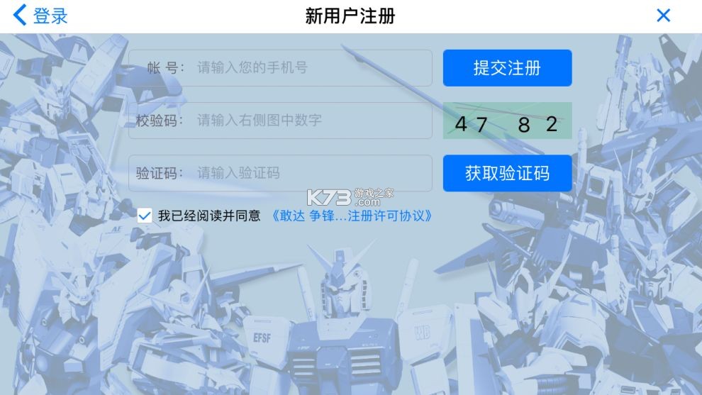 敢达争锋对决 v7.6.0 应用宝版