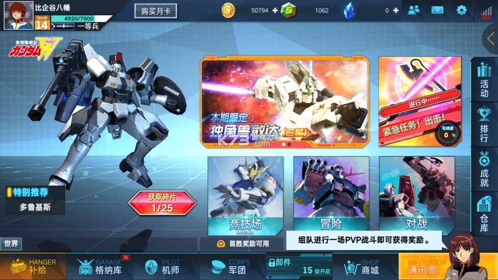 敢达争锋对决 v7.6.0 应用宝版