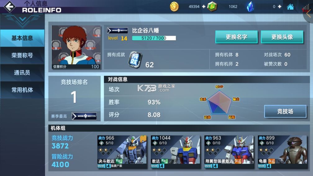 敢达争锋对决 v7.6.0 应用宝版