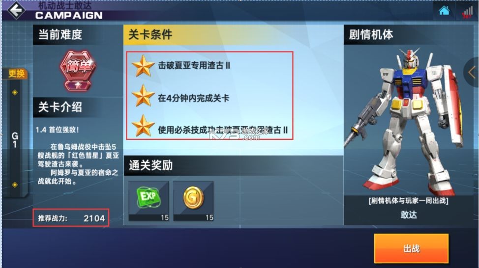 敢达争锋对决 v7.6.0 vivo账号登陆版