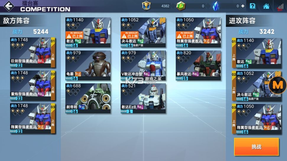 敢达争锋对决 v7.6.0 vivo账号登陆版